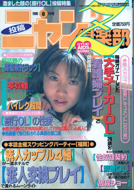 ニャン2倶楽部Z1998年8月号